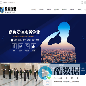 江苏锐鑫保安服务有限公司