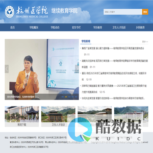 杭州医学院