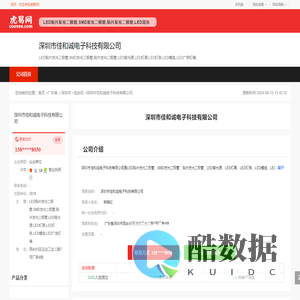 深圳市佳和诚电子科技有限公司-公司首页