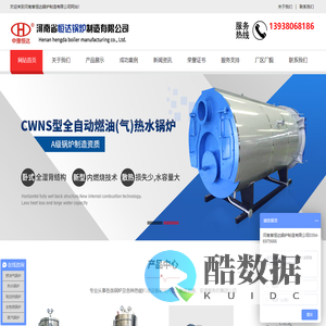 河南省恒达锅炉制造有限公司