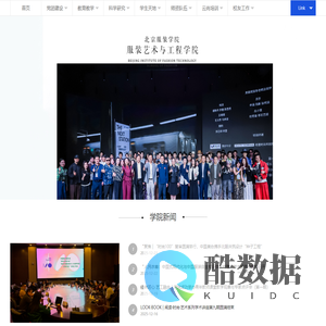 北京服装学院服装艺术与工程学院