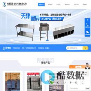 五层不锈钢工作台-不锈钢实验操作台-不锈钢净化洗手池-天津星辰日月科技有限公司