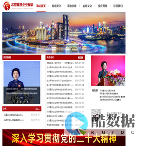 北京重庆企业商会