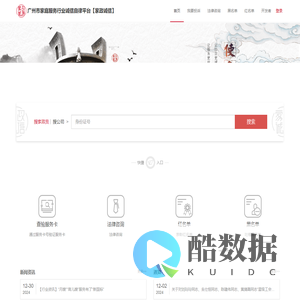 广州市家庭服务行业诚信自律平台