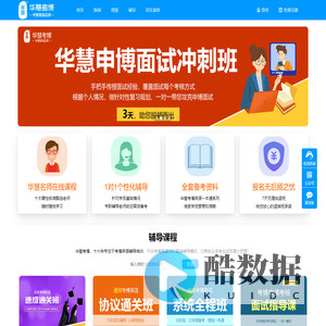 华慧网_2026年考博英语真题辅导课程_考博时间_博士招生简章