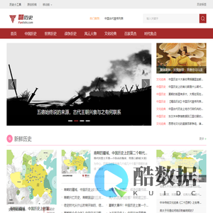 翻历史网