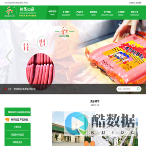 安徽神华肉制品有限公司网站