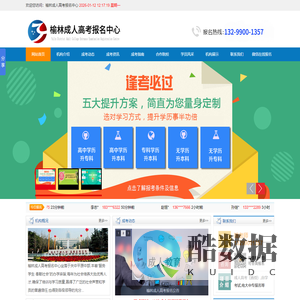 榆林成人高考_榆林成教报名_榆林函授报名中心