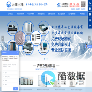 中央新风空调-中央空调保养-中央暖通空调改造与保养-远洋迅捷