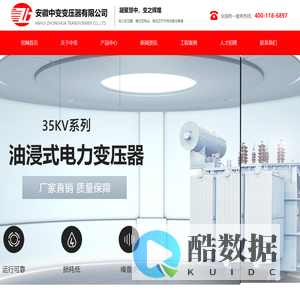安徽中变变压器有限公司，中变，安徽中变，中变变压器，安徽变压器，安徽高低压柜，安徽变压器厂家，安徽高低压配电柜，安徽高低压配电柜厂家