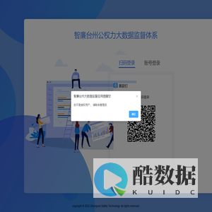 智廉台州公权力大数据监督体系