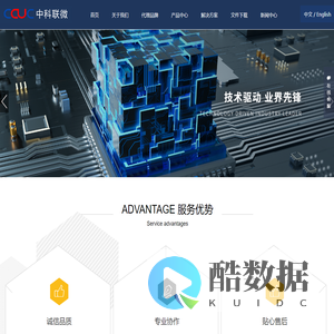 北京中科联微,CCUC,电子元器件,集成电路,芯片,MCU,产品研发,技术支援_电子电工