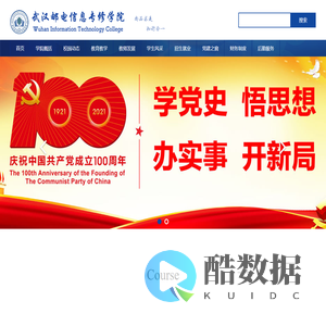 武汉邮电信息专修学院