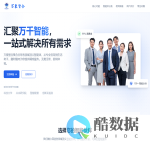 万象智合 - 汇聚全球专业智能体