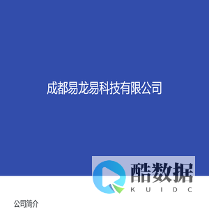 易龙全媒体 成都易龙易科技有限公司