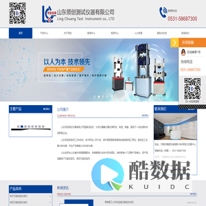 山东领创测试仪器有限公司