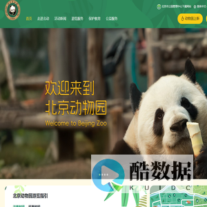 北京动物园