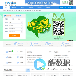 飞机票网上订票_161580飞机票查询预订_网上订机票【民航在线】