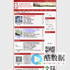 区域经济研究网  首页