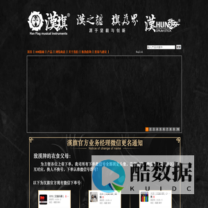 漢旗乐器有限公司