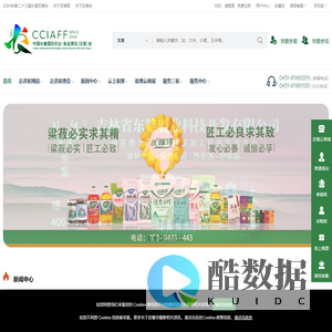 中国长春国际农业·食品博览(交易)会