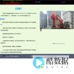 万富来工程机械