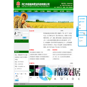 周口莲福来肥业科技有限公司