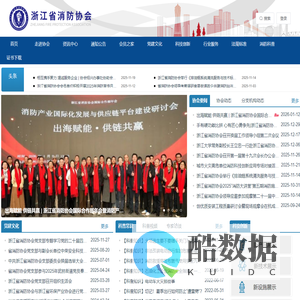 浙江省消防协会