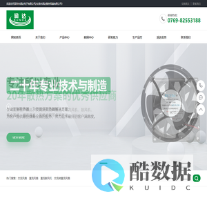 深圳市润达电子有限公司/东莞市润达散热风扇有限公司_