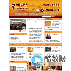 丝绸之路网站__ 首页