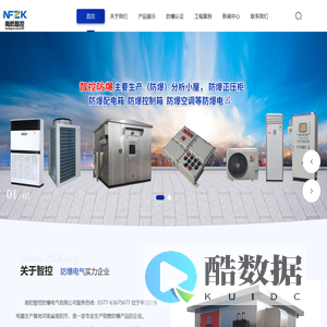 南阳智控防爆电气有限公司