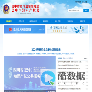 巴中市市场监督管理局