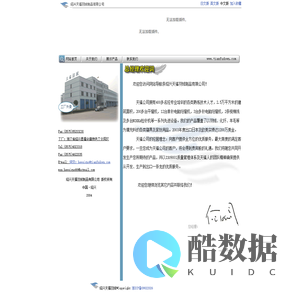 绍兴天福羽绒制品有限公司