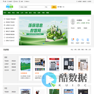 环保信息数智网
