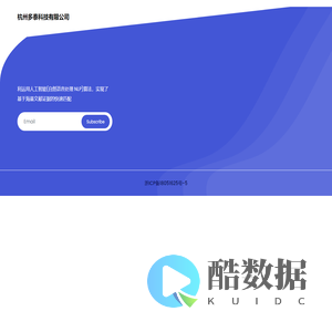杭州多泰科技有限公司