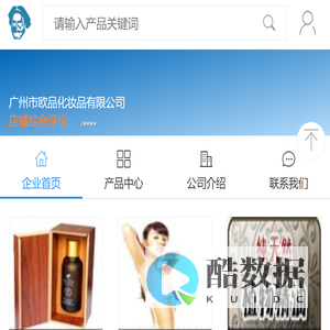 【广州市欧品化妆品有限公司介绍_联系电话_地址】- 马可波罗网