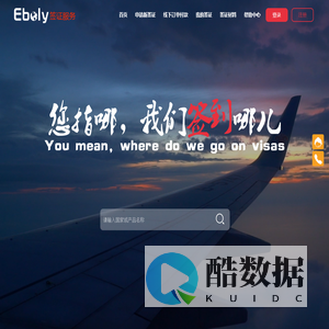 eboly全球签证服务平台