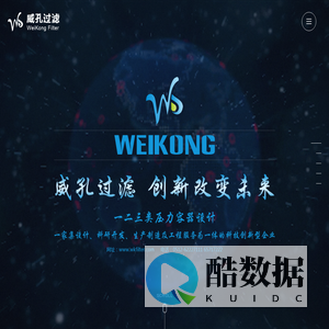 威孔过滤科技（苏州）有限公司