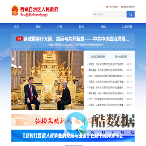 西藏自治区人民政府