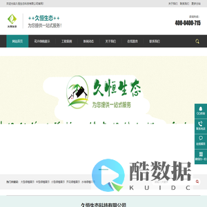 【久恒生态】花卉绿植租摆,花木租赁,盆景出租,园林绿化养护