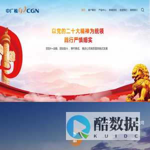 中广核戈瑞(深圳)科技有限公司