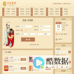 批八字-周易八字算命-生辰八字免费算命-免费算八字-问运势网