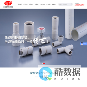 浙江楠丰管道工业有限公司