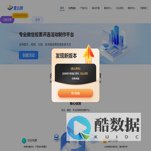 壹云微免费微信投票平台-在线创建高效评选活动 | 壹云微官网