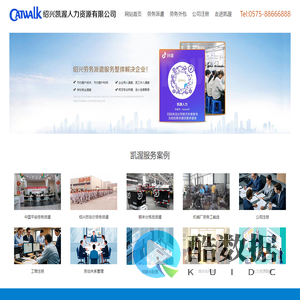 绍兴凯渥人力资源有限公司