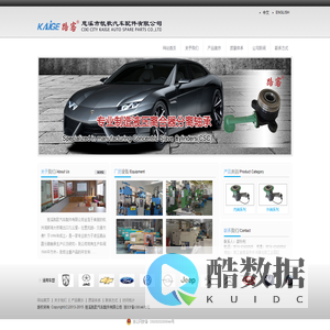 慈溪凯歌汽车配件有限公司