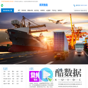 常州物流公司_常州货运公司_物流专线-邦天物流