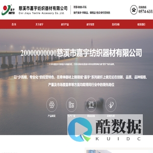 慈溪市嘉宇纺织器材有限公司