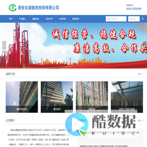 固安众源融资担保有限公司