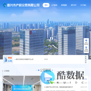 嘉兴市产权交易有限公司